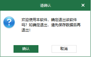 圖5 關閉系統時的確認對話方塊提示