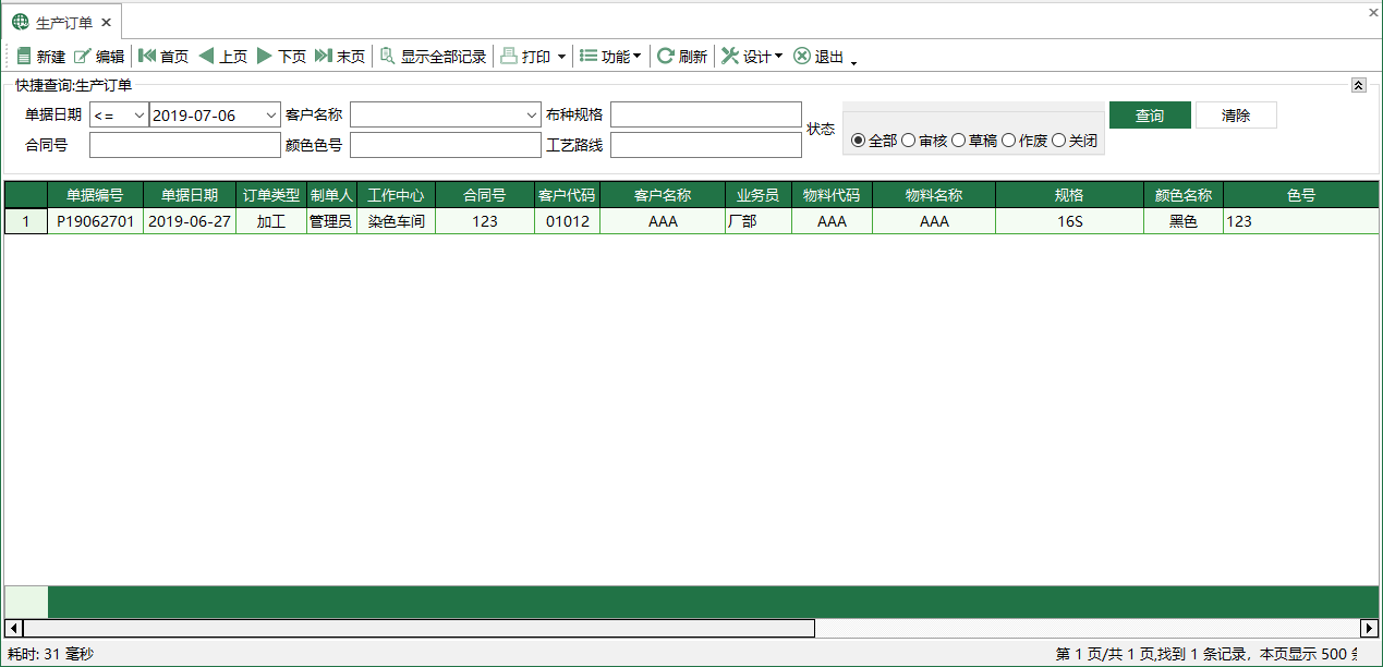 模組程式碼：ManTexContactList(織造訂單登記薄)