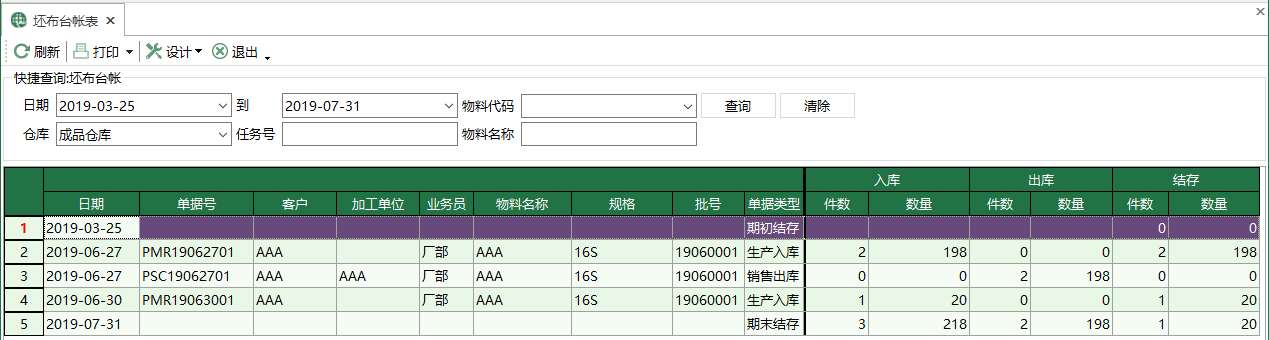 模組程式碼：ReportCLInvStockTZ (坯布臺帳表)