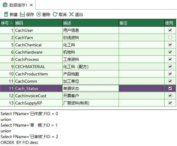 數據快取