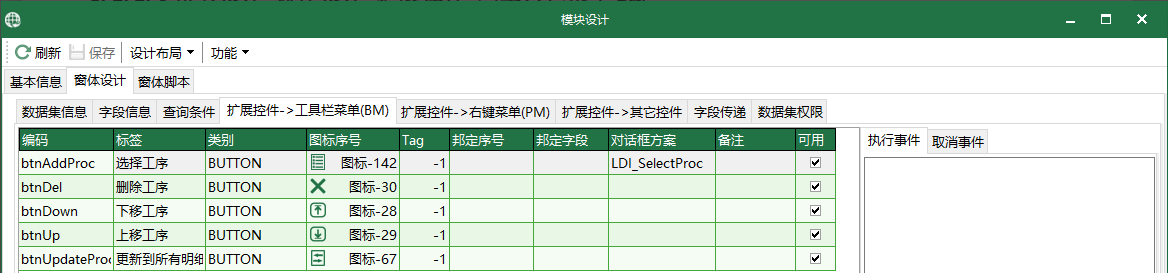 圖7 拓展控制元件->工具欄功能表(BM)