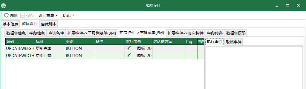 圖8 擴充套件控制元件->右鍵功能表(PM)