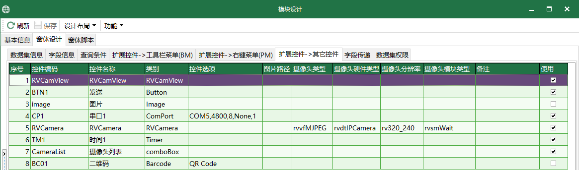 圖9 擴充套件控制元件->其他控制元件