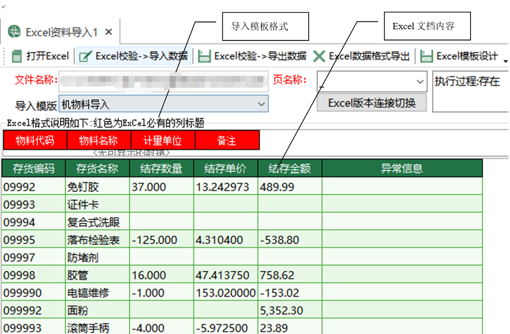 圖29 Excel資料匯入