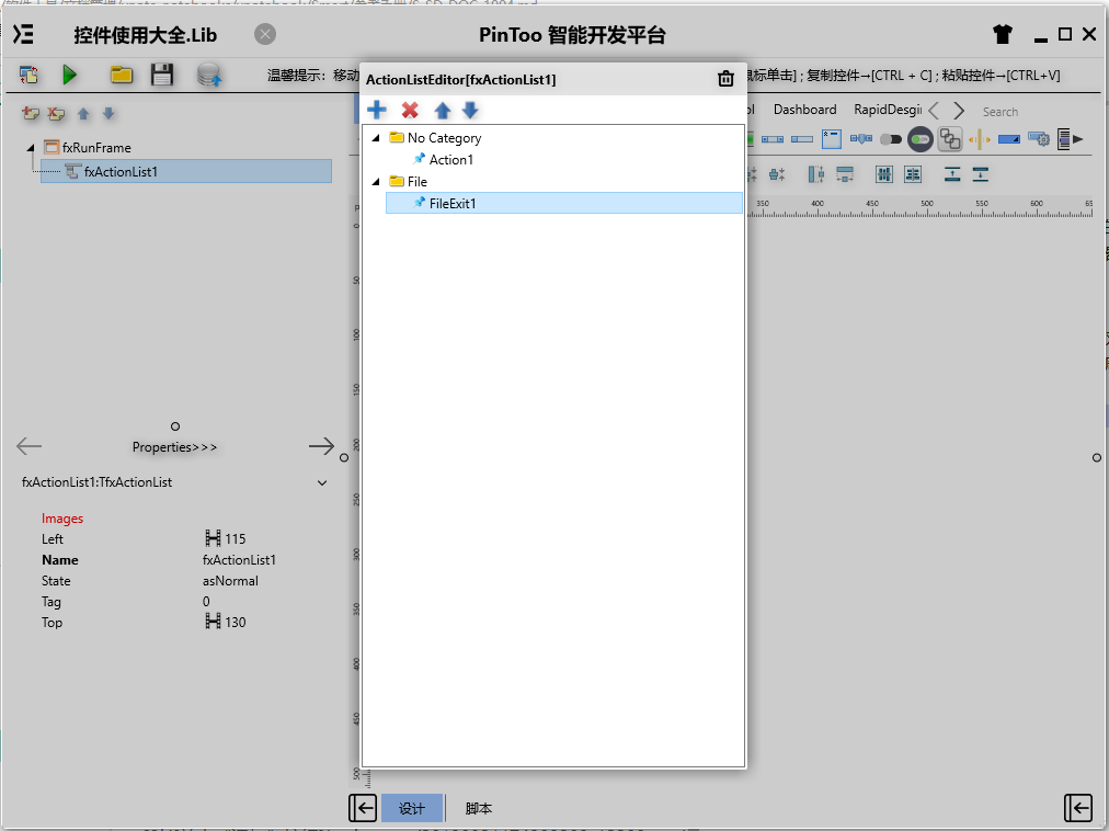 fxActionList對話方塊