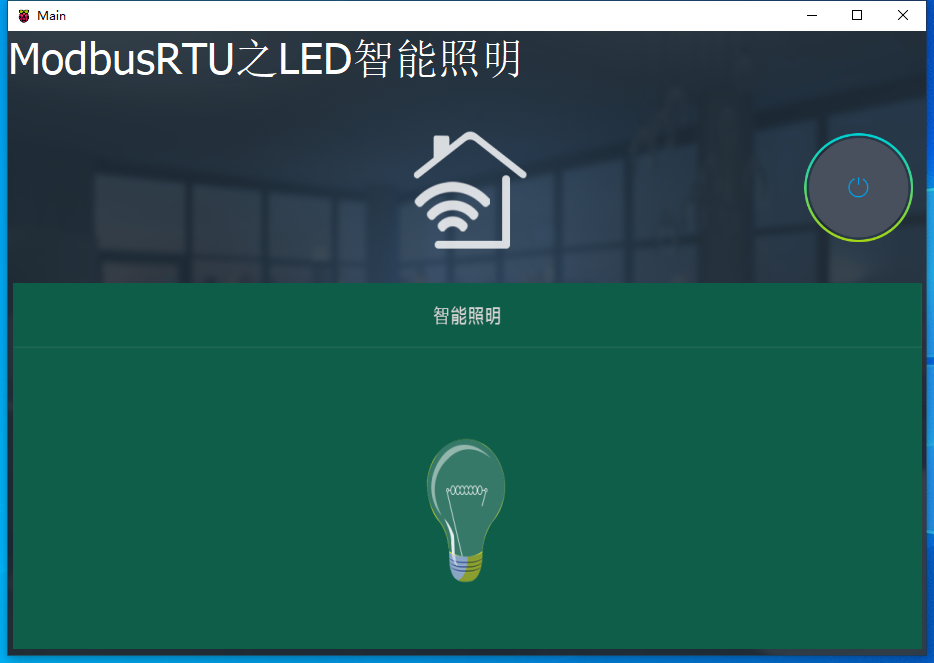 ModbusRTU控制LED 運行結果