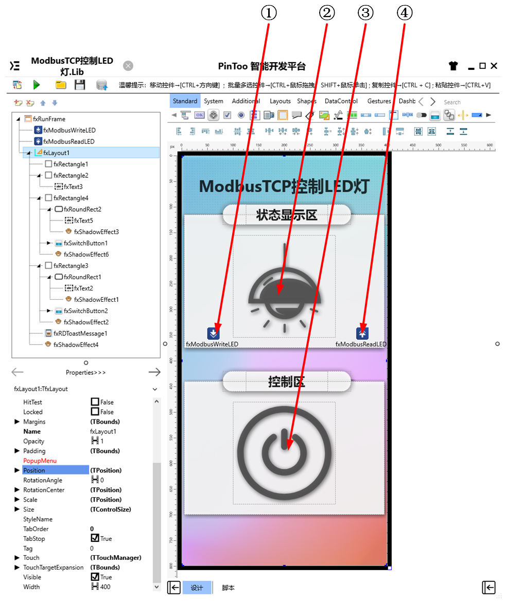 ModbusTCP控制LED燈 UI佈局