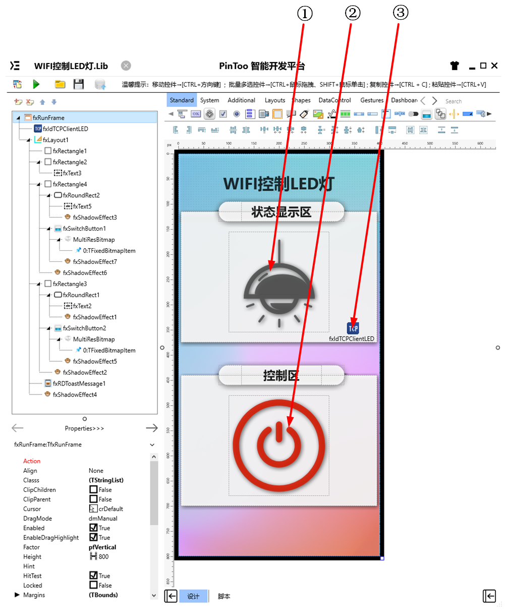 WIFI控制LED燈 UI佈局