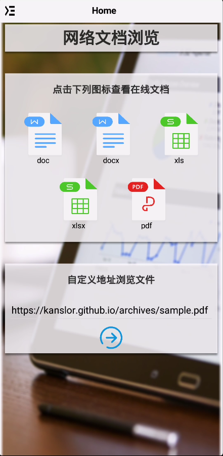 設備端運行界面