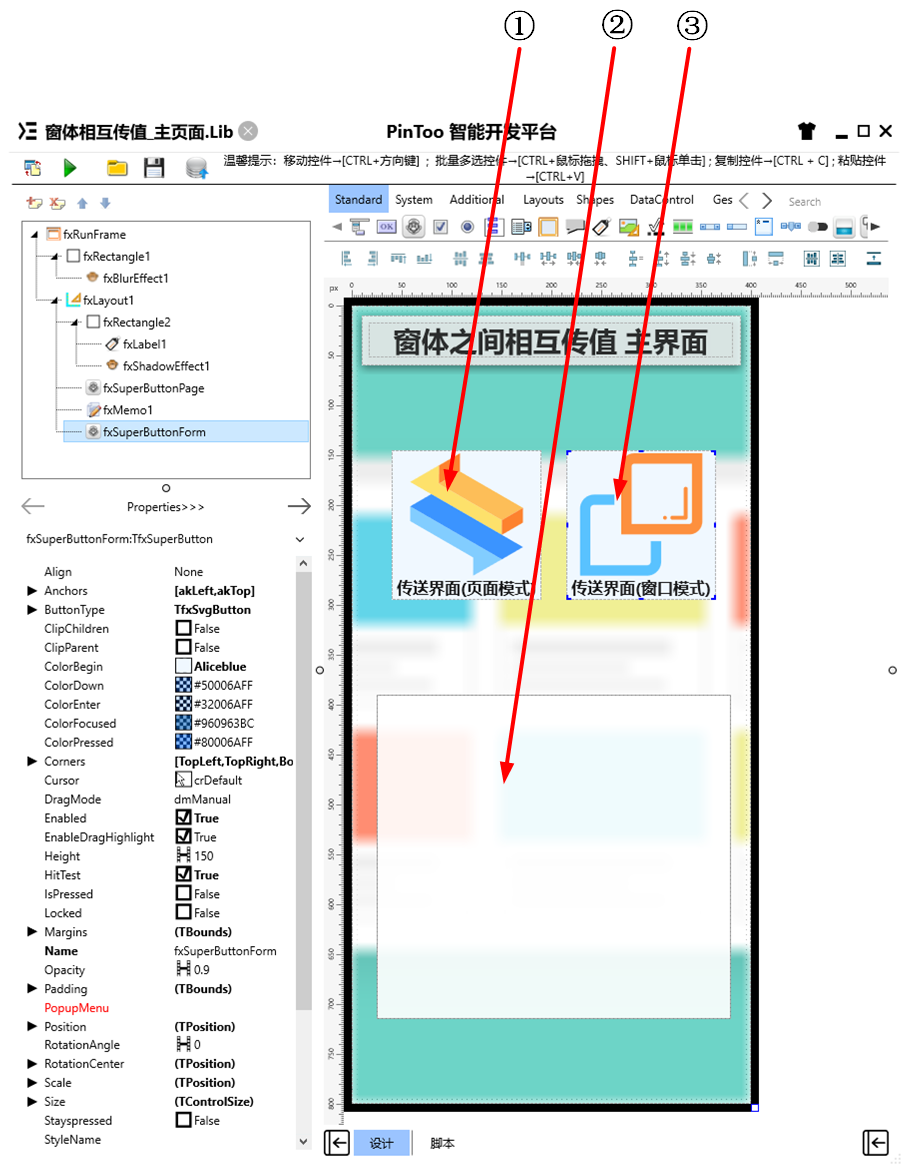 窗體相互傳值 Home頁面 UI佈局