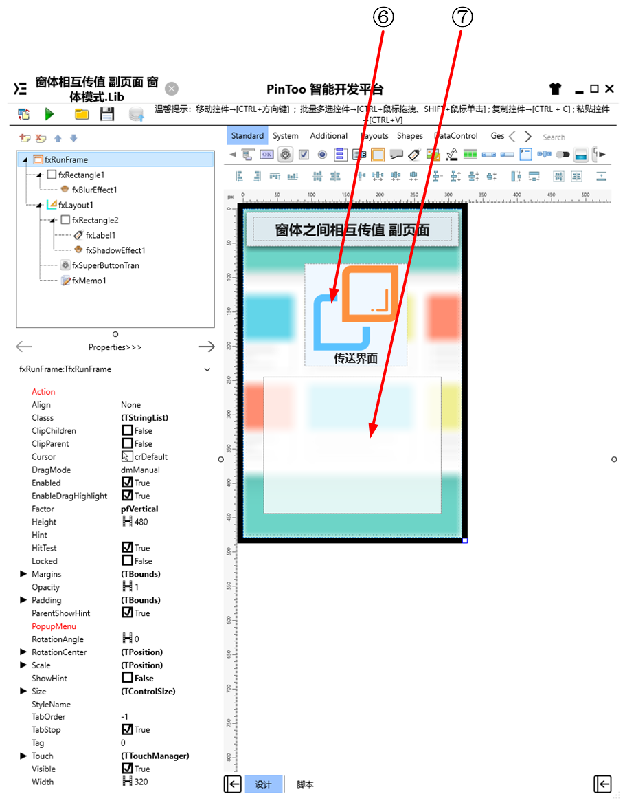 窗體之間相互傳值 ThirdPage UI佈局