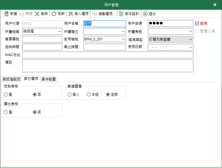 圖4 其他許可權 設定