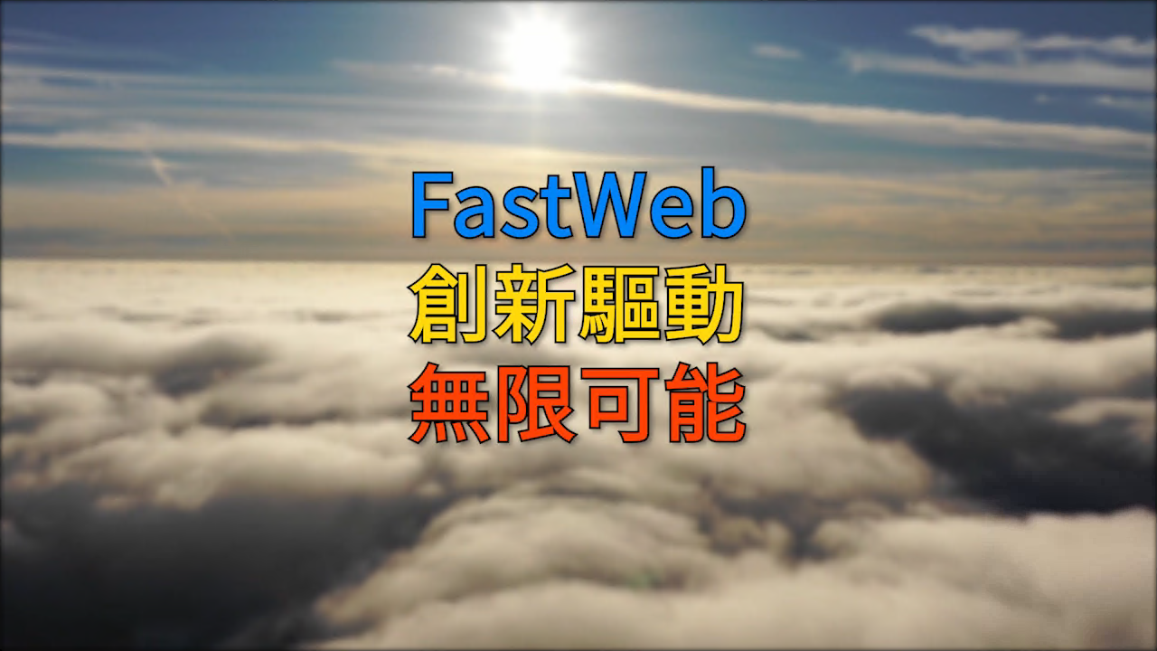 FastWeb快速開發平台