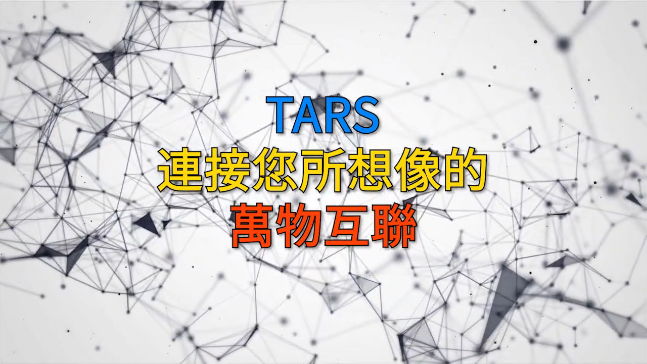 TARS分布式設備與數據庫應用服務器