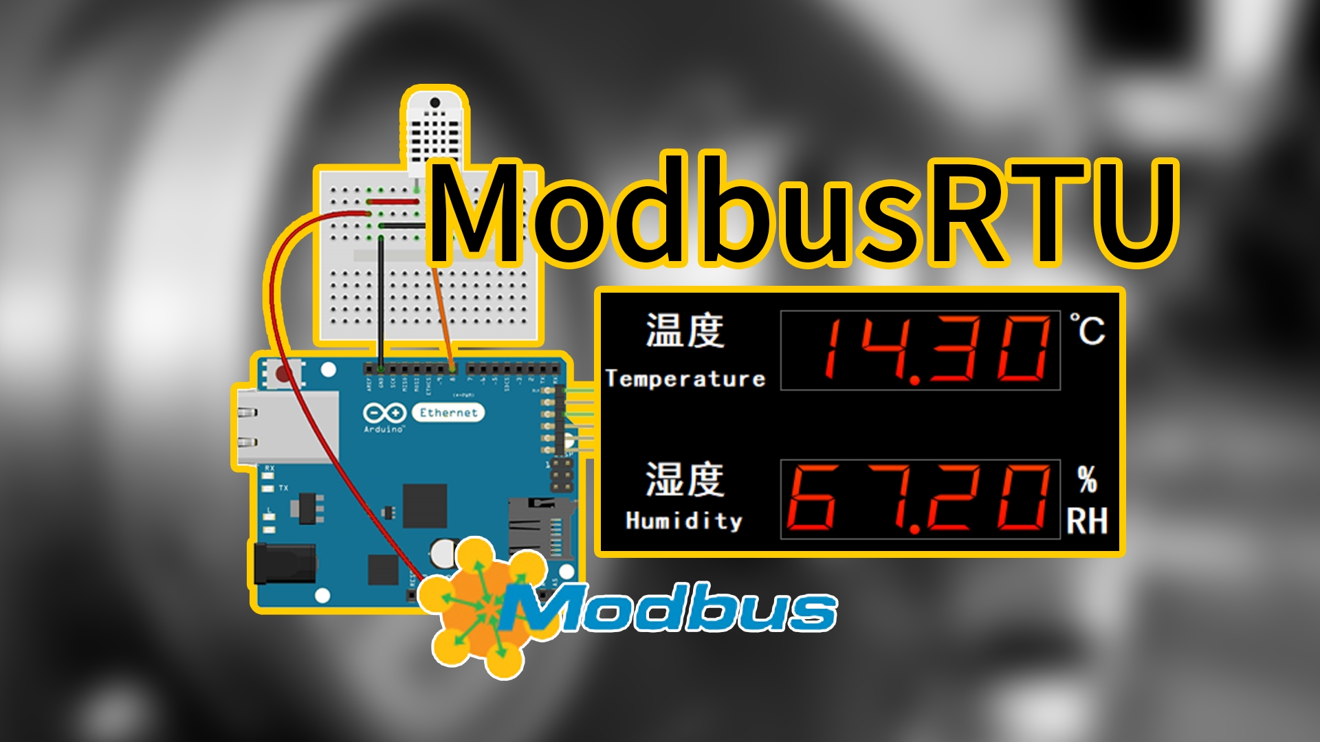 ModbusRTU讀取溫濕度