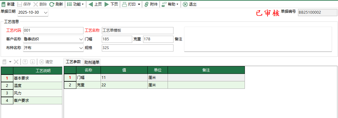 圖2 基礎工藝單編輯