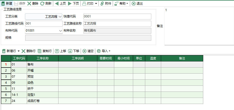 圖2 工藝路線編輯