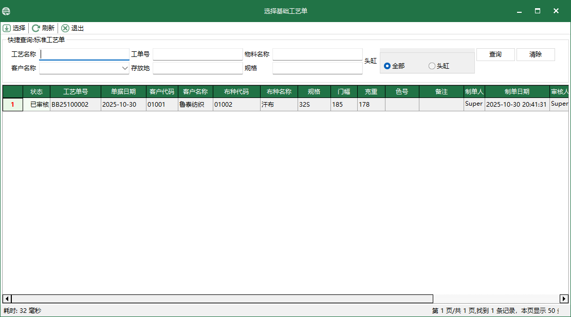 圖3 選擇基礎工藝單