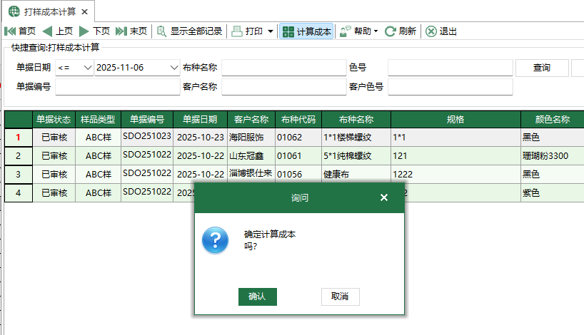 圖2 計算成本界面