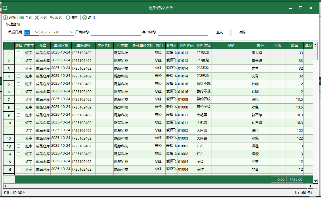 圖3 選擇採購入庫單