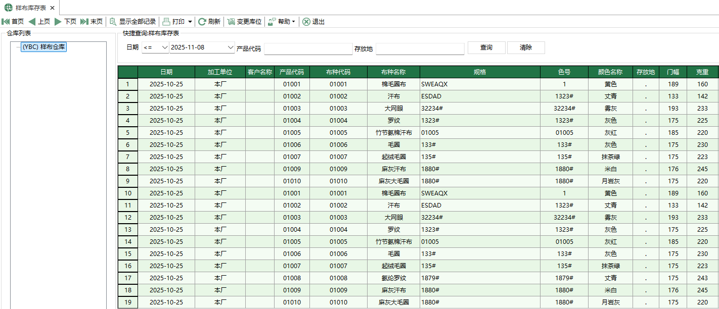 圖1 樣布庫存表