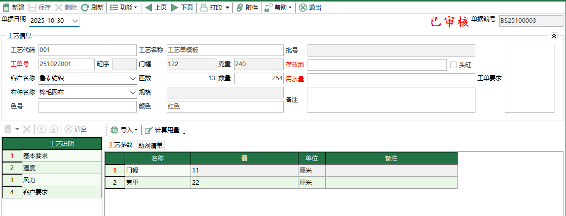 圖2 定型工藝單編輯