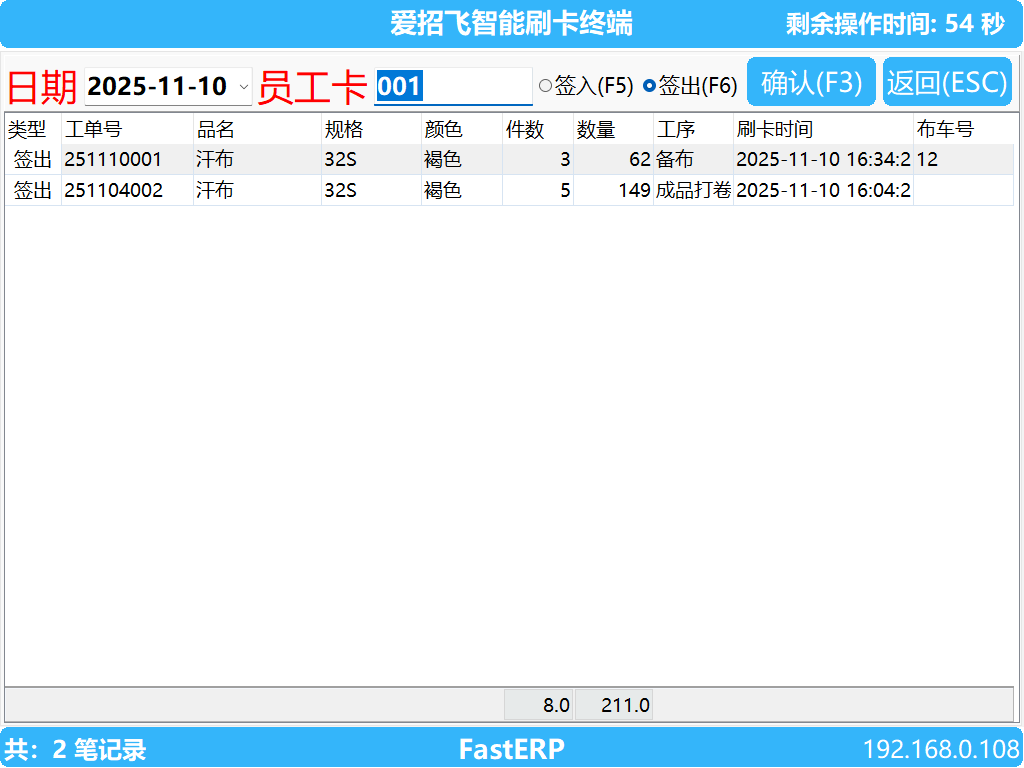 圖7 刷卡記錄查詢