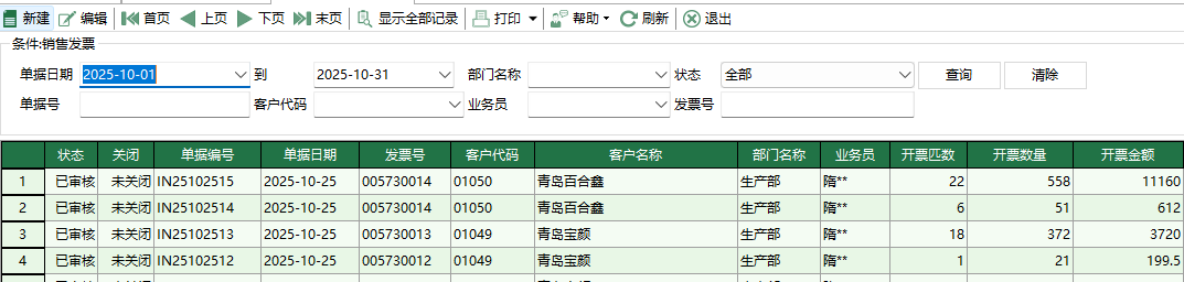 圖1 銷項發票登記 模組界面