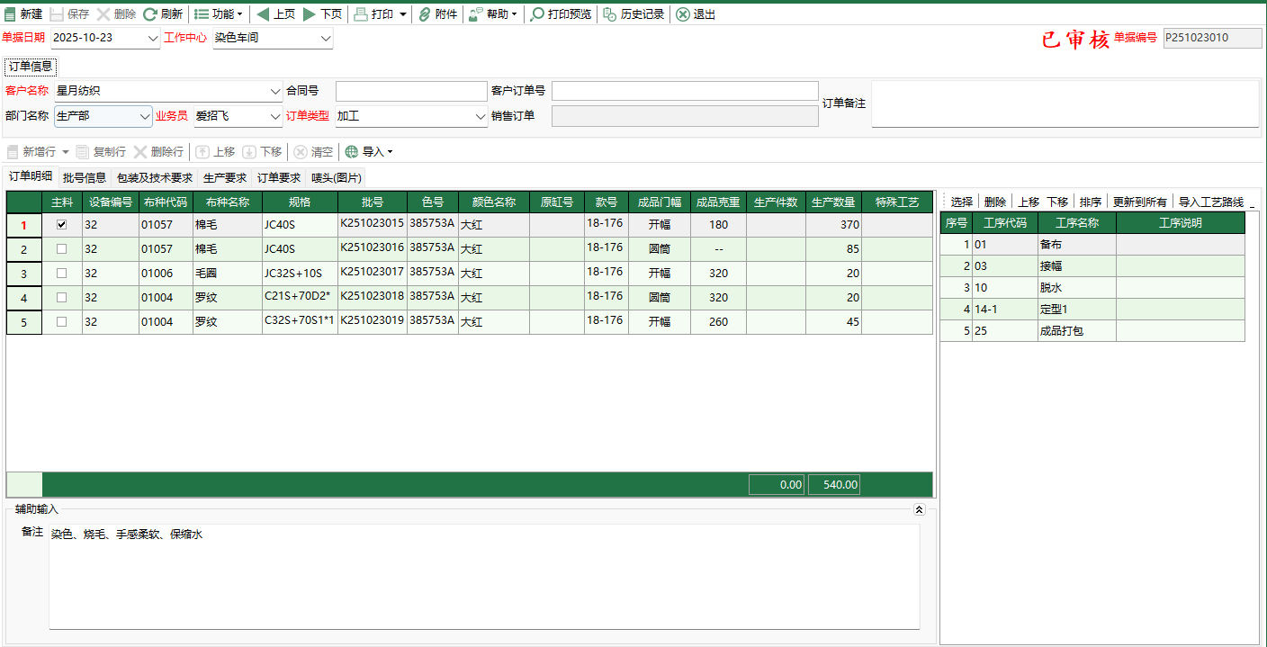 圖2 生產訂單編輯