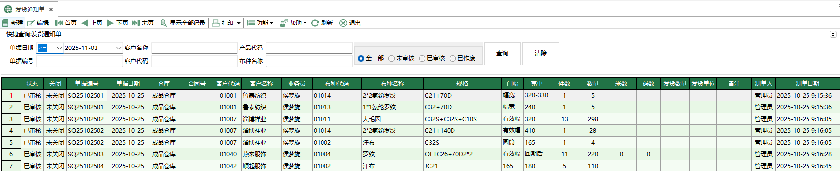 圖1 發貨通知單