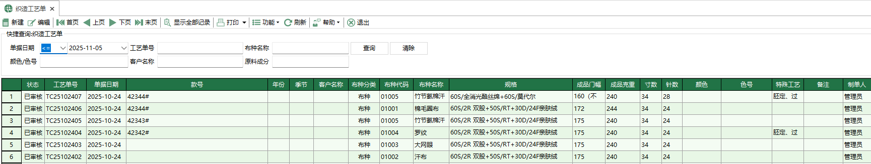圖1 織造工藝單