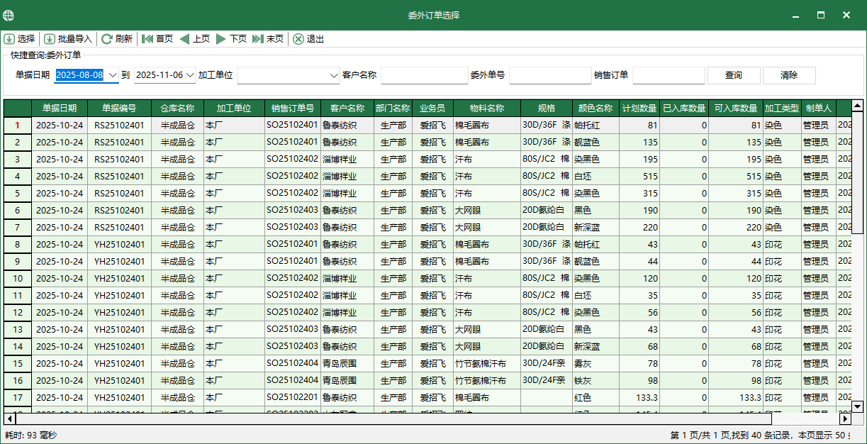 圖5 選擇委外訂單