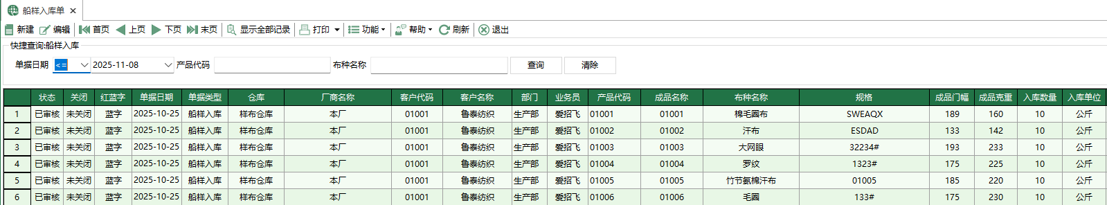 圖1 船樣入庫單