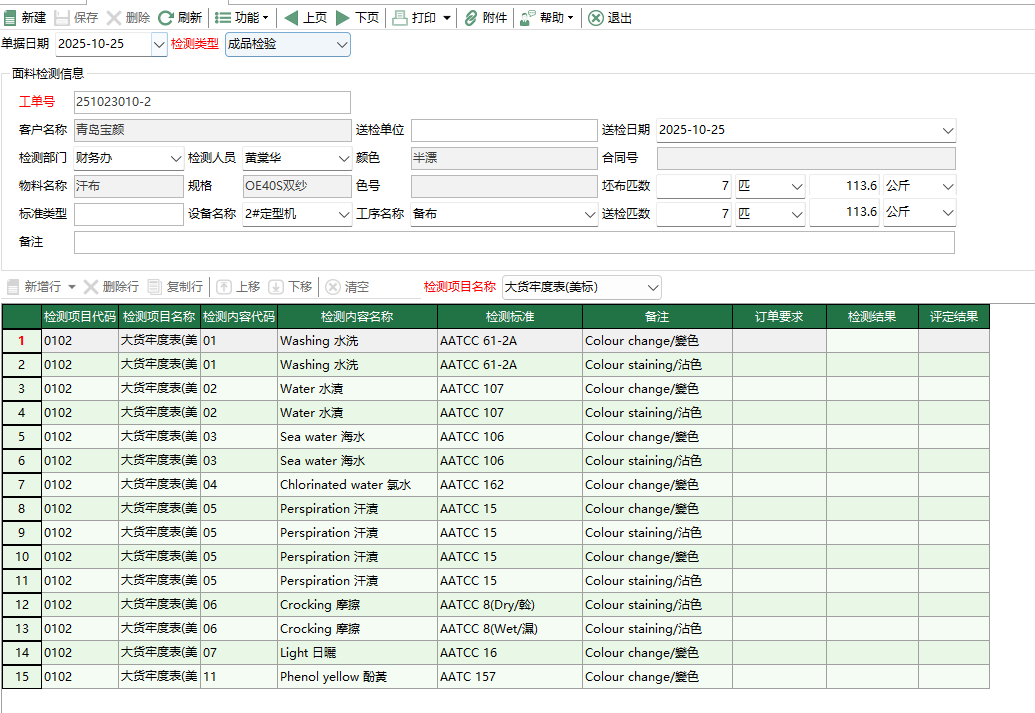 圖2 檢驗評定編輯