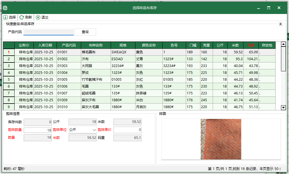 圖3 選擇樣品庫存
