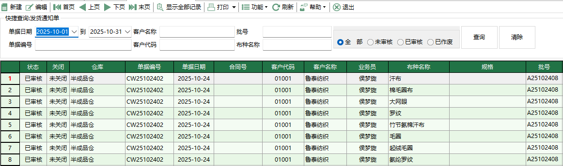 圖1 委外發貨通知單