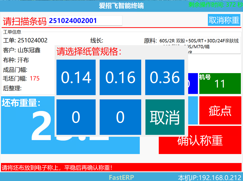 圖4 選擇紙管規格