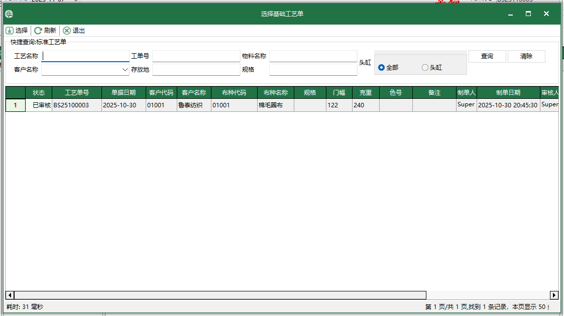 圖4 選擇定型工藝單