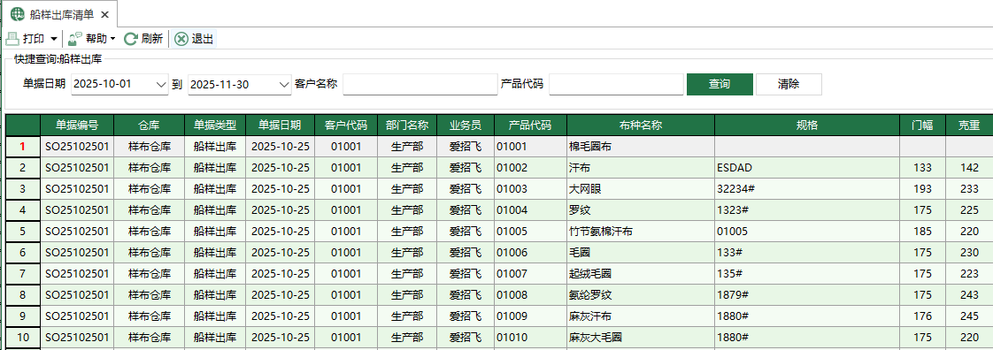 圖1 船樣出庫清單