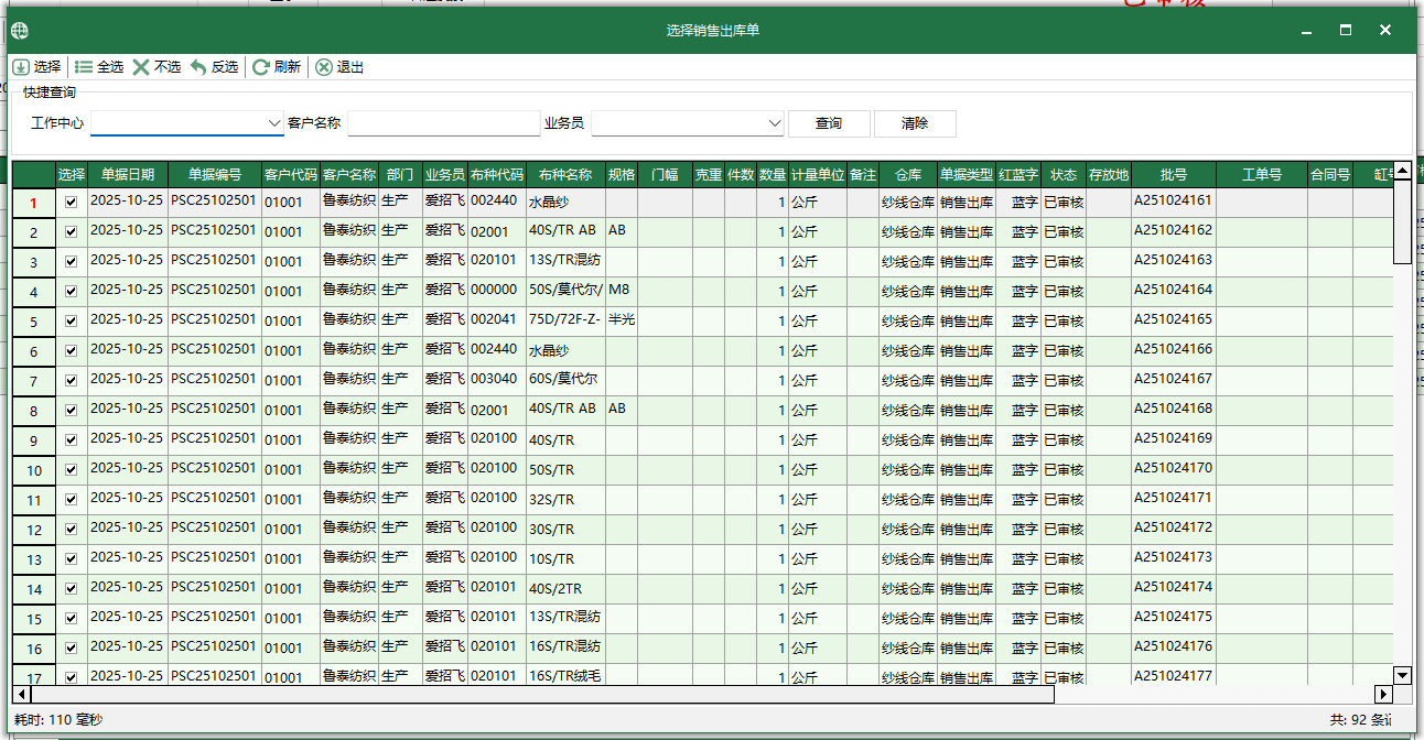 圖3 選擇銷售出庫單