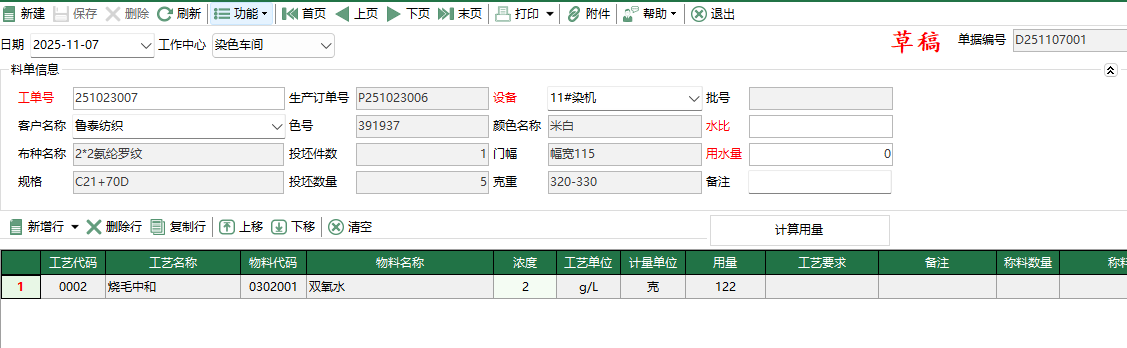 圖1 定型助劑單編輯