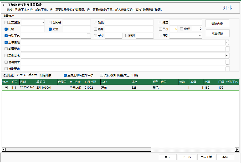 圖4 開卡嚮導 批次修改