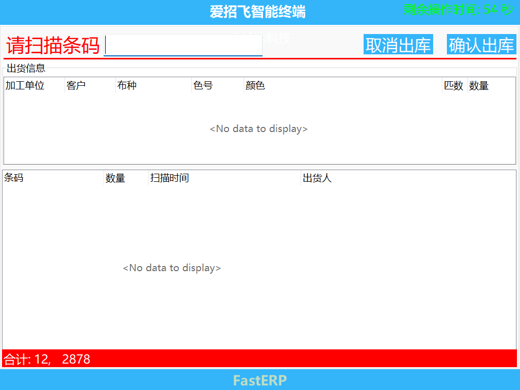圖2 出庫確認 準備界面