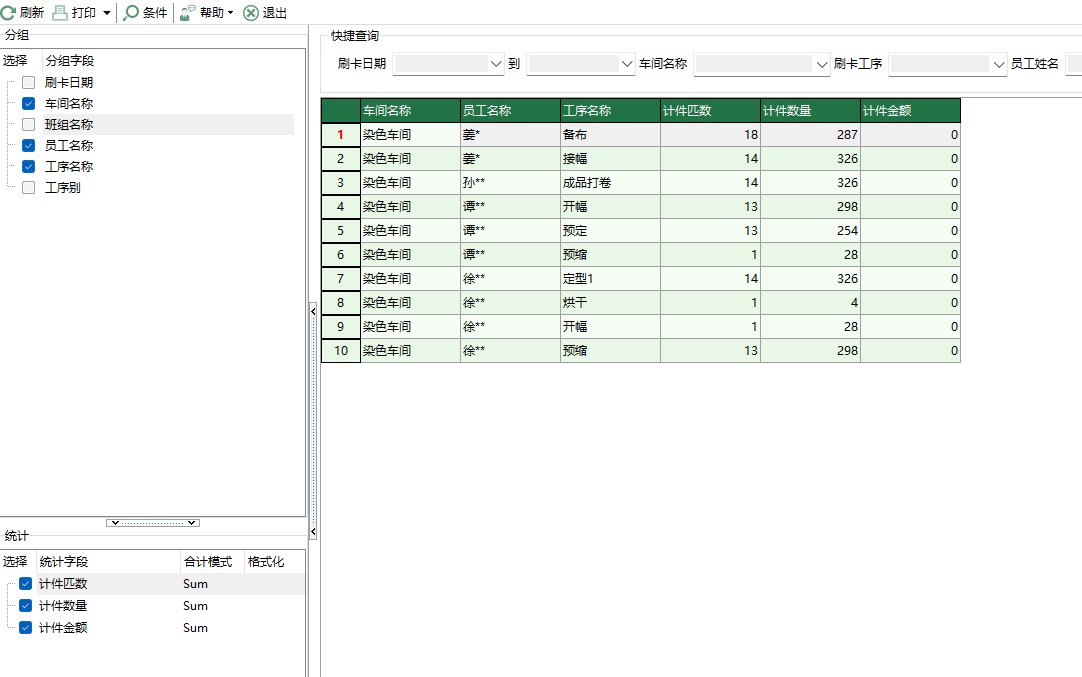 圖1 計件彙總表