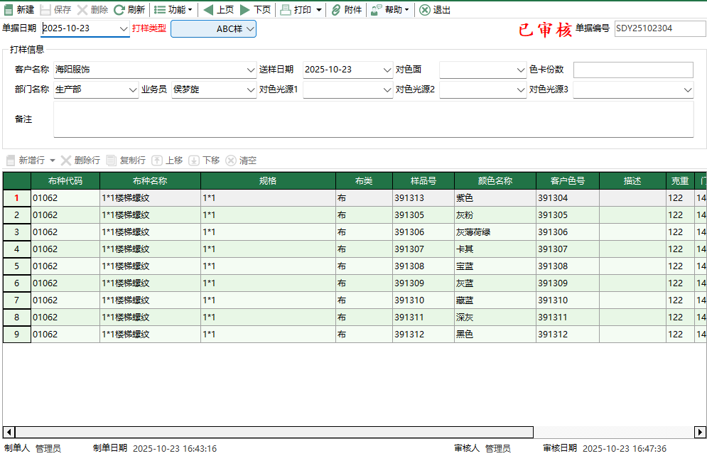 圖2 打樣通知單編輯