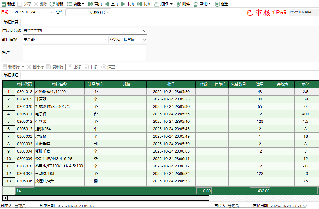 圖2 機物料盤盈入庫編輯