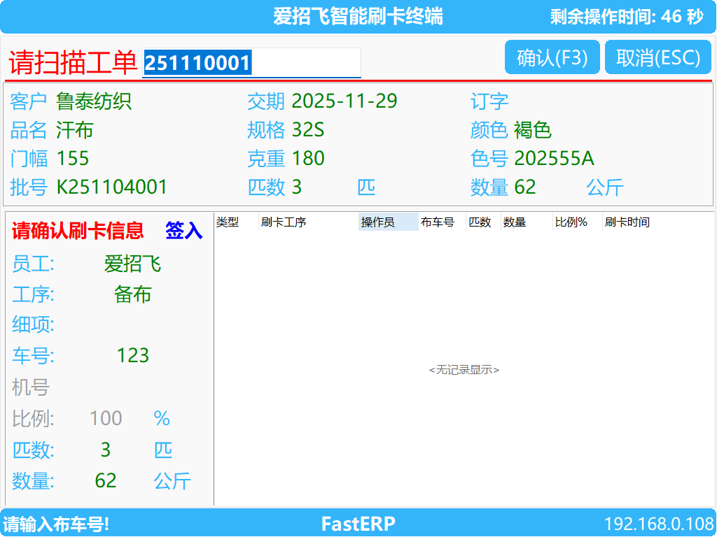 圖4 確認刷卡資訊