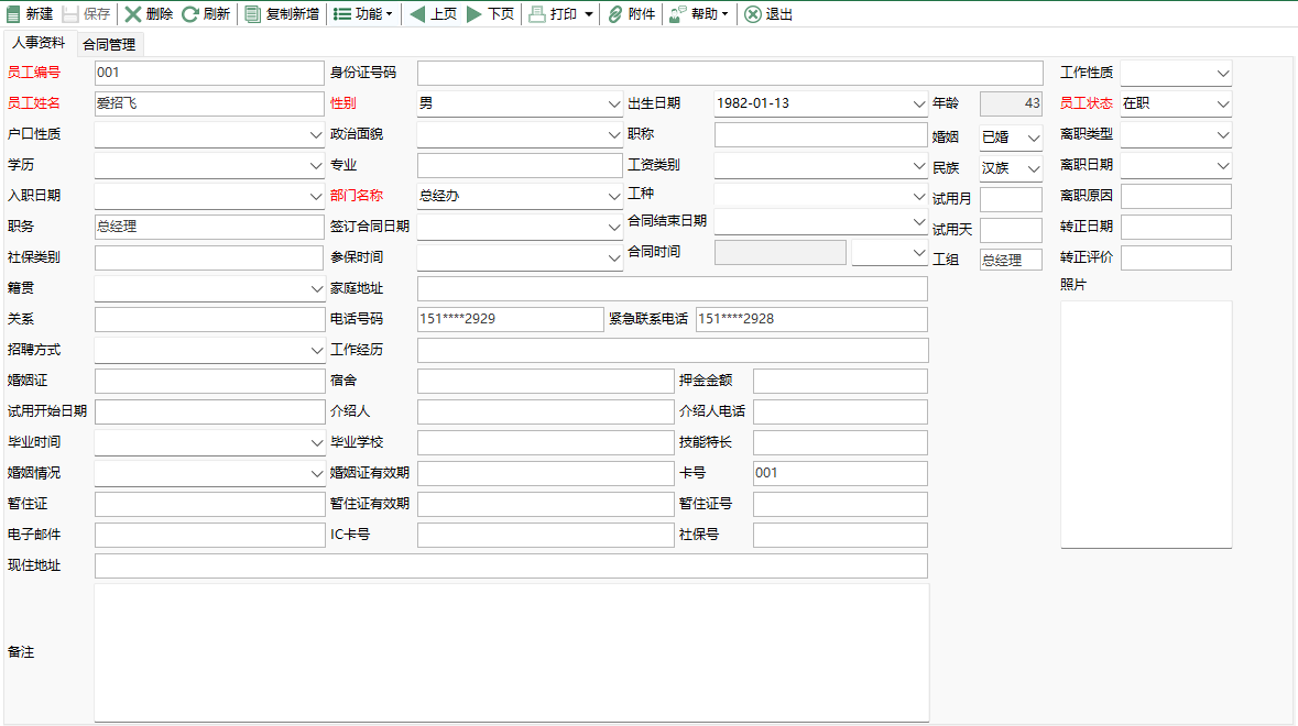 圖2 人事檔案編輯