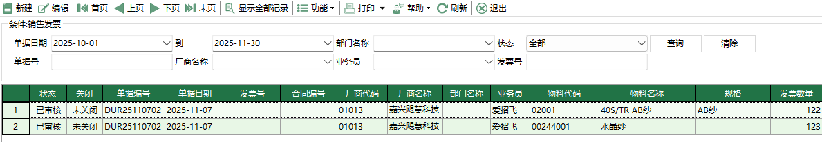圖1 進項發票登記