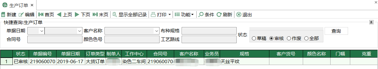 圖1 生產訂單 模組界面